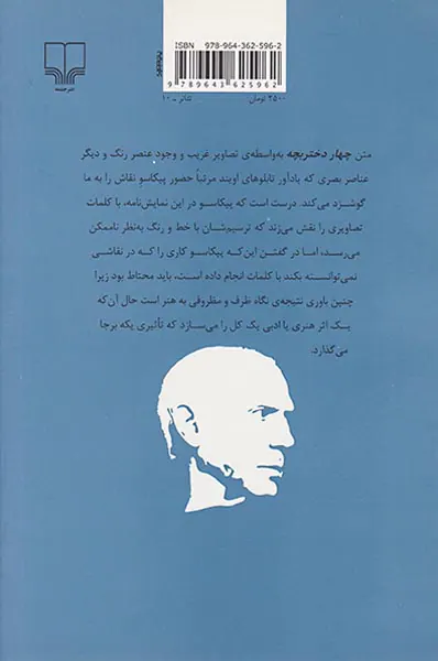 چهار دختر بچه